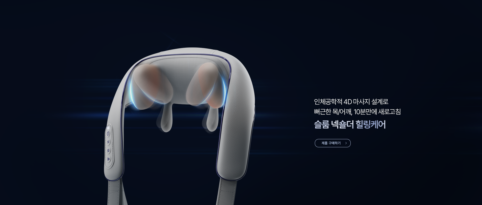 슬룸 넥숄더 힐링케어