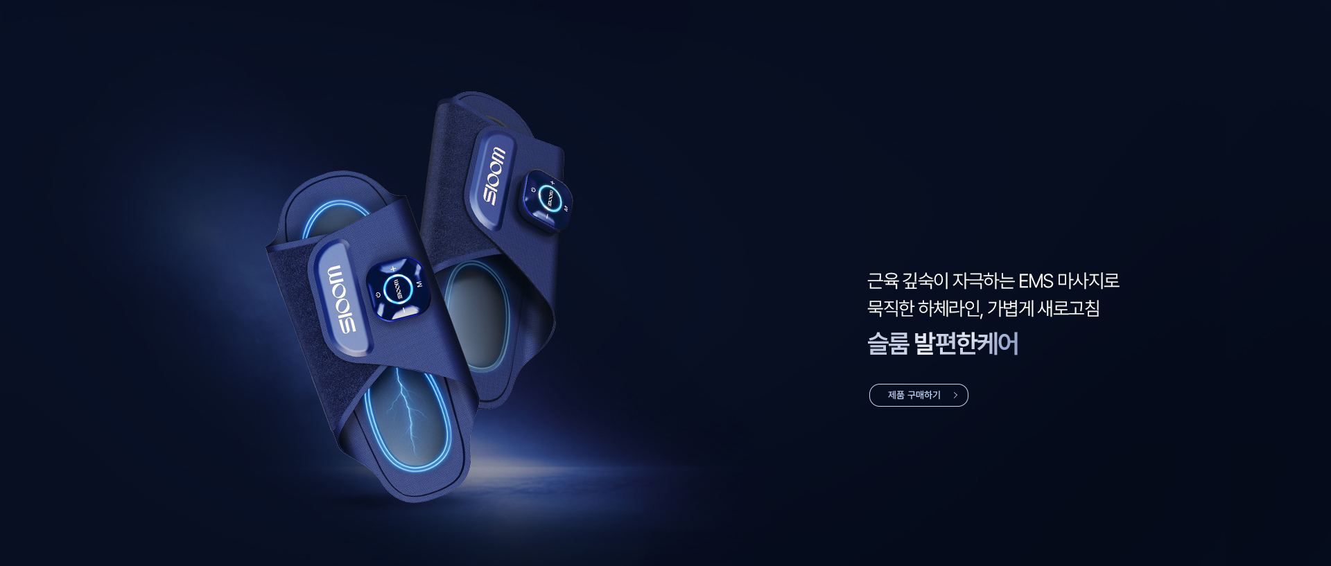 슬룸 발편한케어